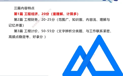 01.2026路佳凡-恒考点精析（赢跑课）-经济1_2026年一级建造师_2026年一建经济_2026年一建经济SVIP_2026一建经济SVIP_02-基础精讲✿高端面授✿深度强化_讲义