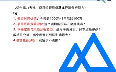 01.2026路佳凡-恒考点精析（赢跑课）-经济1_2026年一级建造师_2026年一建经济_2026年一建经济SVIP_2026一建经济SVIP_02-基础精讲✿高端面授✿深度强化_讲义