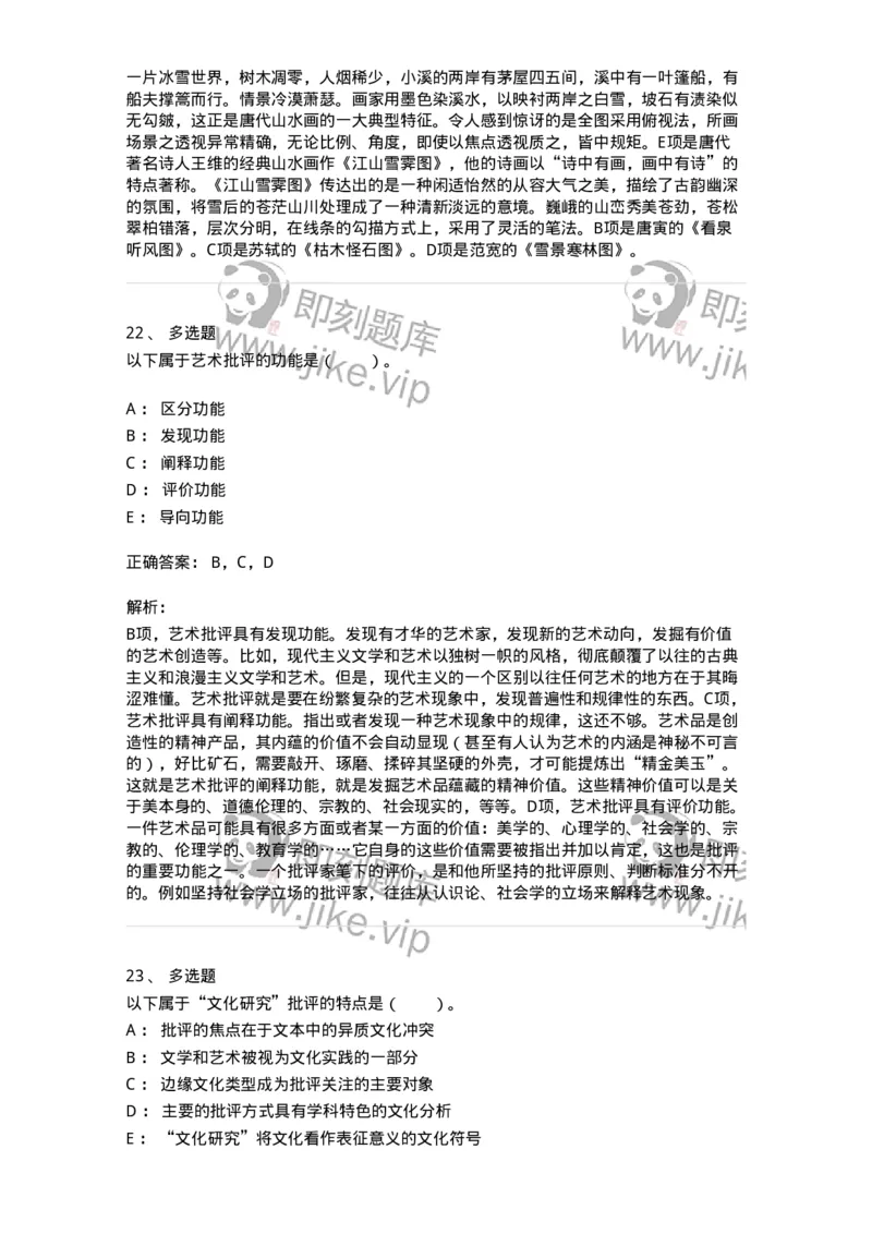 61010502-第2章　艺术批评-194305_军队文职(1)_01.军队文职真题-专业课_（全）版本一（历年真题+章节练习+模拟题）_戏剧与影视(军队文职)_章节练习_题目+解析