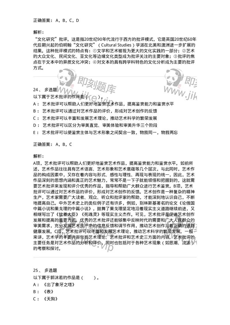 61010502-第2章　艺术批评-194305_军队文职(1)_01.军队文职真题-专业课_（全）版本一（历年真题+章节练习+模拟题）_戏剧与影视(军队文职)_章节练习_题目+解析