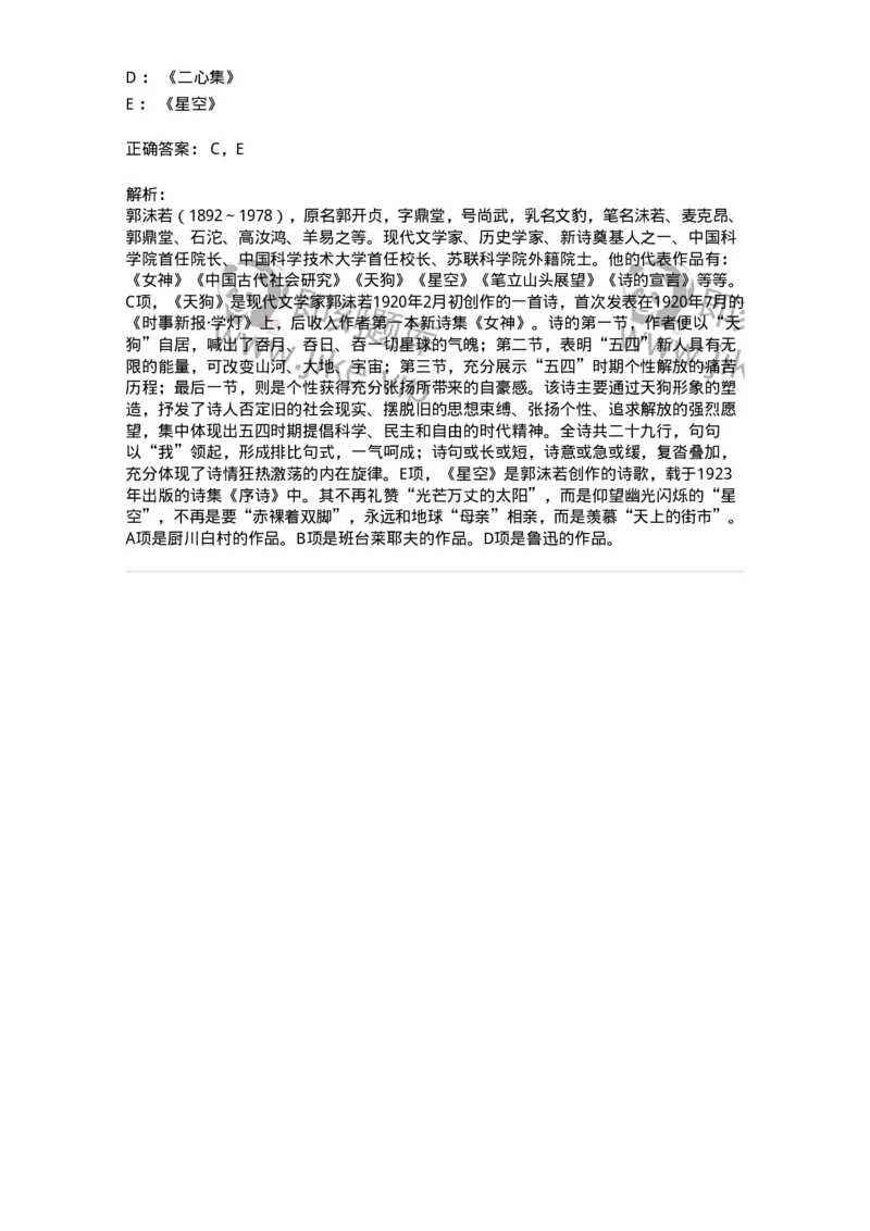 61010502-第2章　艺术批评-194305_军队文职(1)_01.军队文职真题-专业课_（全）版本一（历年真题+章节练习+模拟题）_戏剧与影视(军队文职)_章节练习_题目+解析