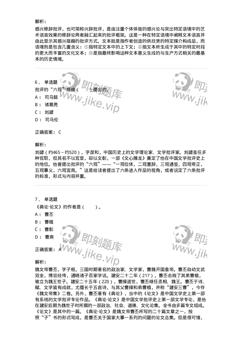 61010502-第2章　艺术批评-194305_军队文职(1)_01.军队文职真题-专业课_（全）版本一（历年真题+章节练习+模拟题）_戏剧与影视(军队文职)_章节练习_题目+解析