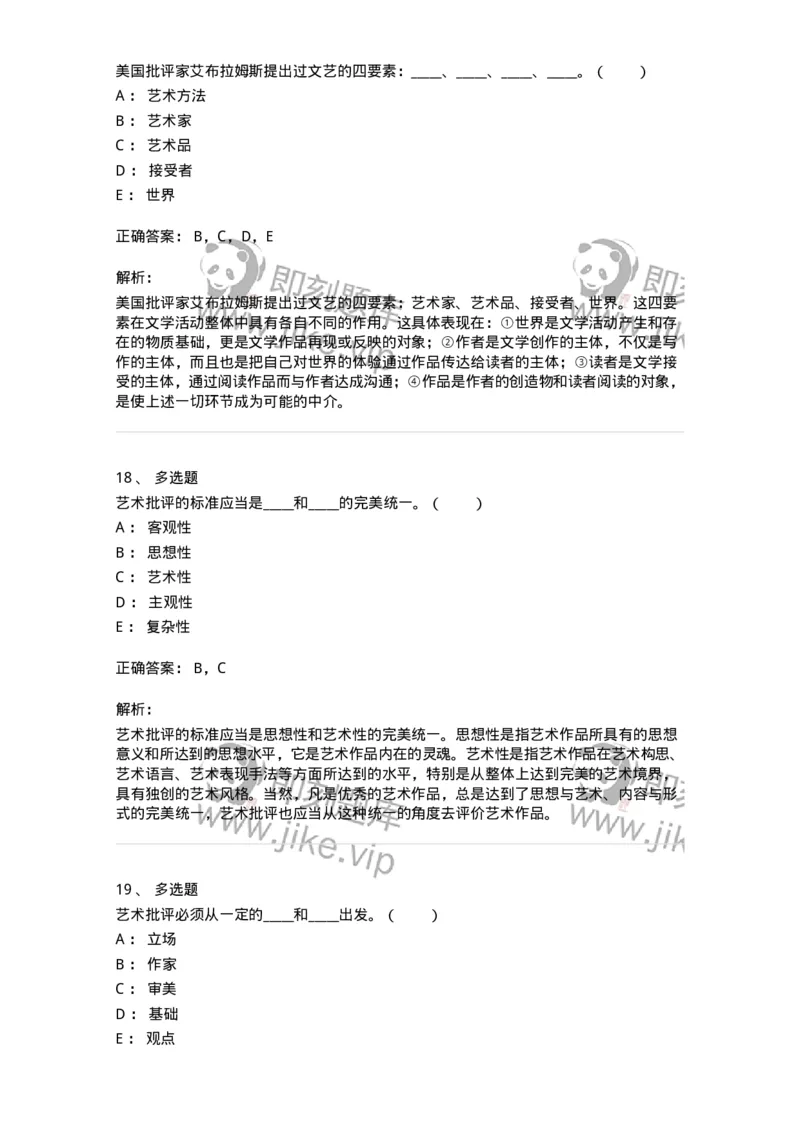 61010502-第2章　艺术批评-194305_军队文职(1)_01.军队文职真题-专业课_（全）版本一（历年真题+章节练习+模拟题）_戏剧与影视(军队文职)_章节练习_题目+解析