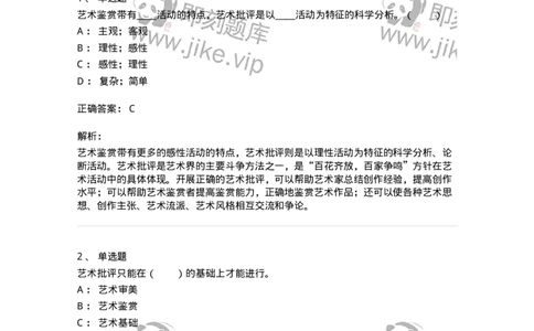 61010502-第2章　艺术批评-194305_军队文职(1)_01.军队文职真题-专业课_（全）版本一（历年真题+章节练习+模拟题）_戏剧与影视(军队文职)_章节练习_题目+解析