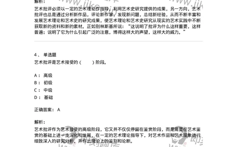 61010502-第2章　艺术批评-194305_军队文职(1)_01.军队文职真题-专业课_（全）版本一（历年真题+章节练习+模拟题）_戏剧与影视(军队文职)_章节练习_题目+解析