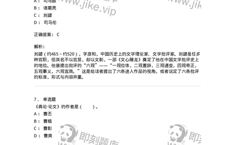 61010502-第2章　艺术批评-194305_军队文职(1)_01.军队文职真题-专业课_（全）版本一（历年真题+章节练习+模拟题）_戏剧与影视(军队文职)_章节练习_题目+解析