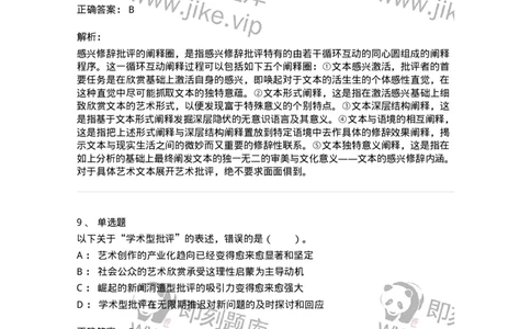 61010502-第2章　艺术批评-194305_军队文职(1)_01.军队文职真题-专业课_（全）版本一（历年真题+章节练习+模拟题）_戏剧与影视(军队文职)_章节练习_题目+解析