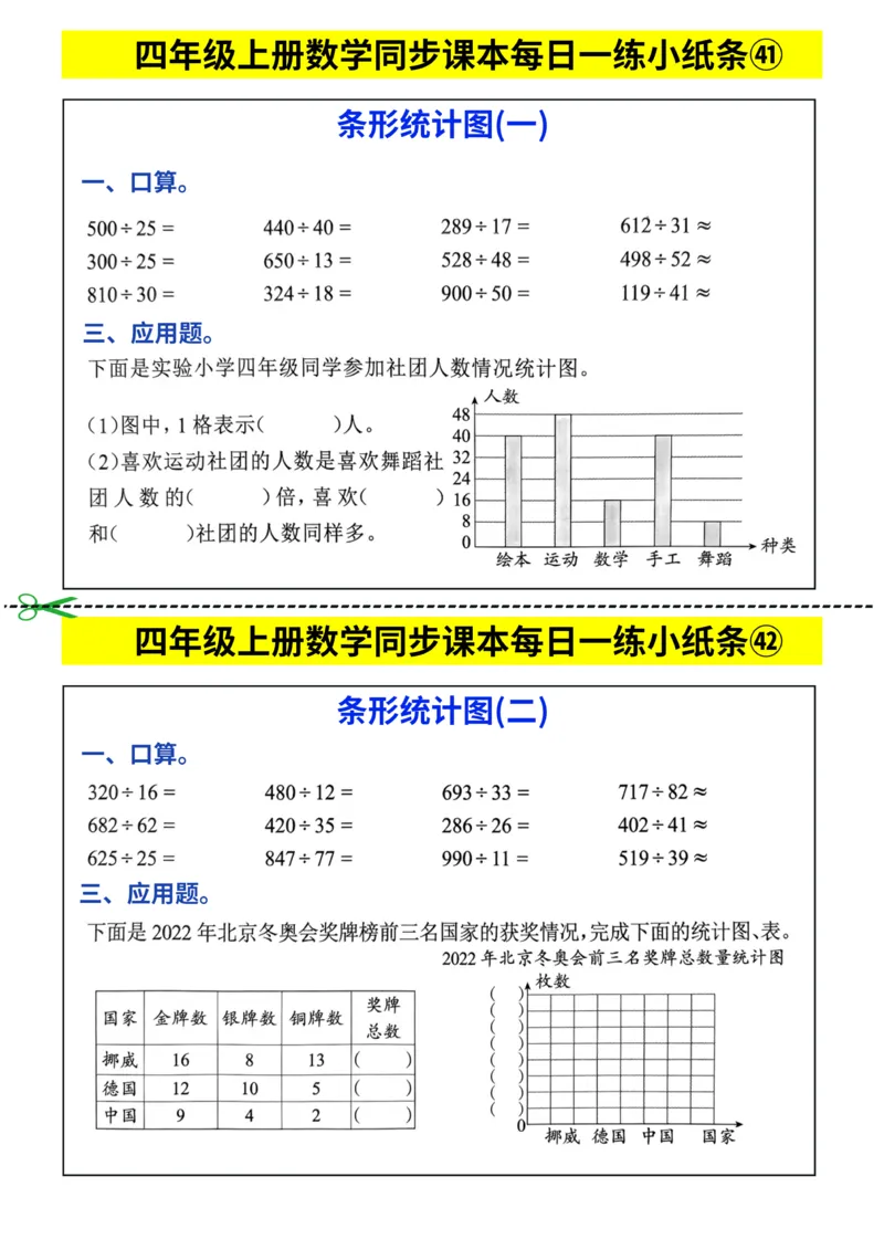 25秋四年级上册数学同步课本每日一练小纸条_四上数学25秋