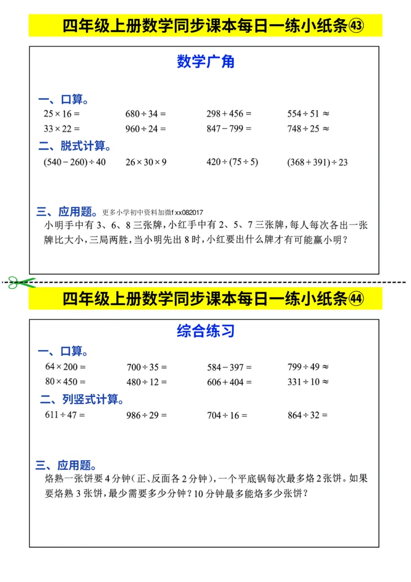 25秋四年级上册数学同步课本每日一练小纸条_四上数学25秋