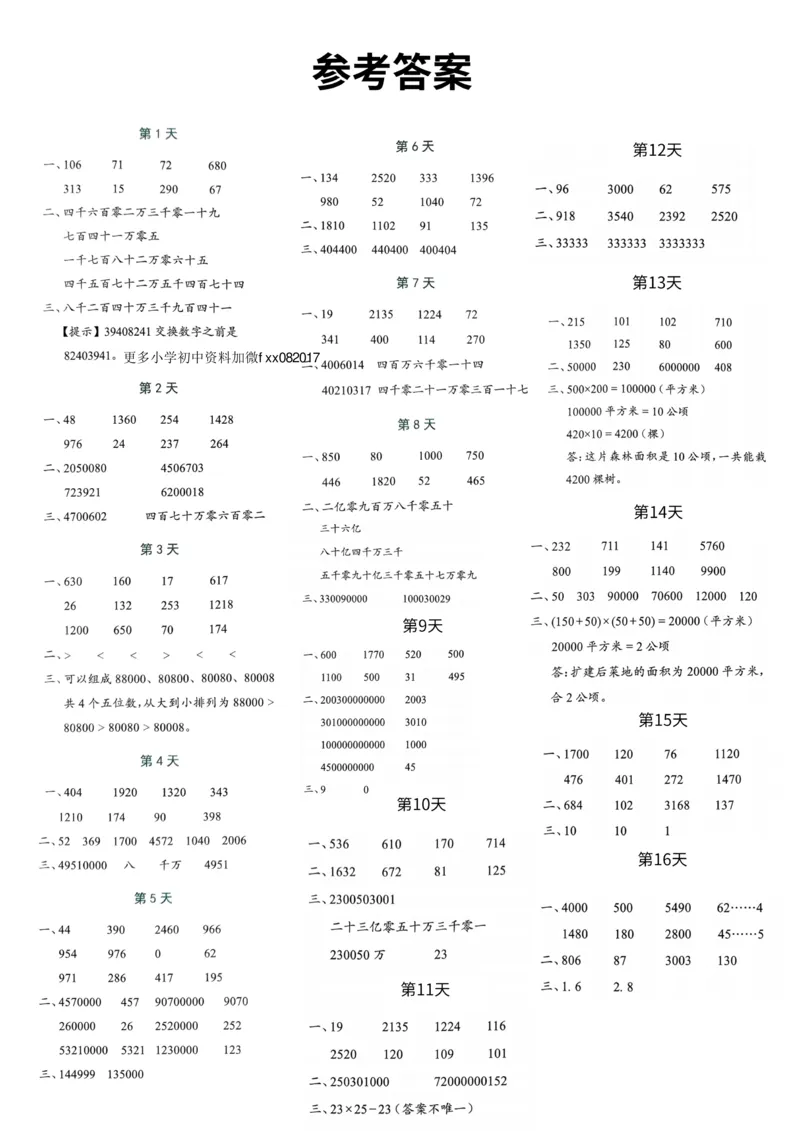 25秋四年级上册数学同步课本每日一练小纸条_四上数学25秋