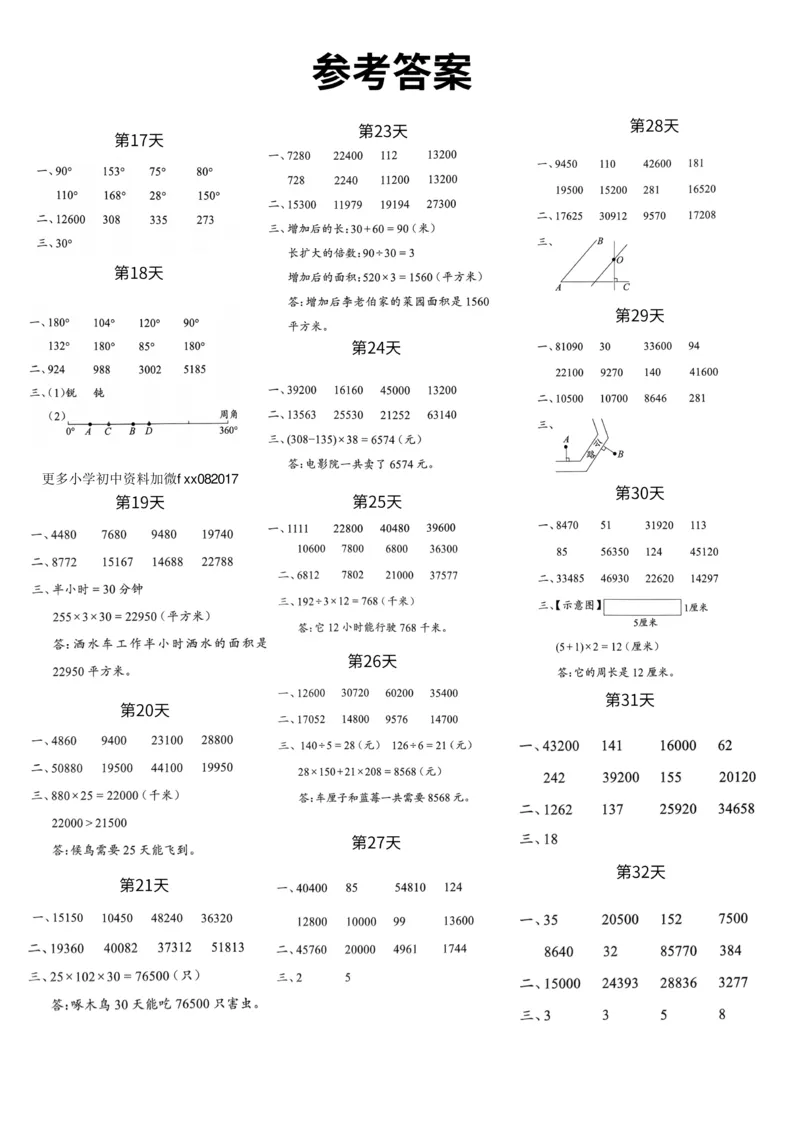 25秋四年级上册数学同步课本每日一练小纸条_四上数学25秋