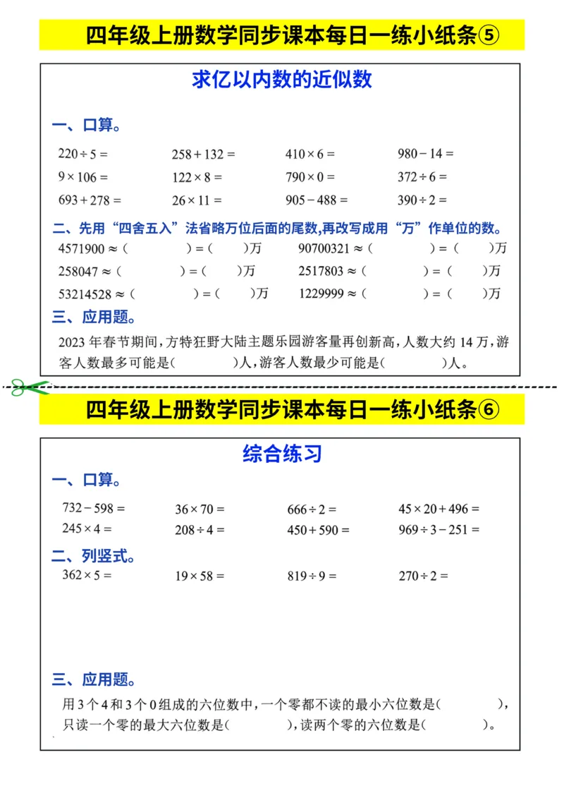 25秋四年级上册数学同步课本每日一练小纸条_四上数学25秋