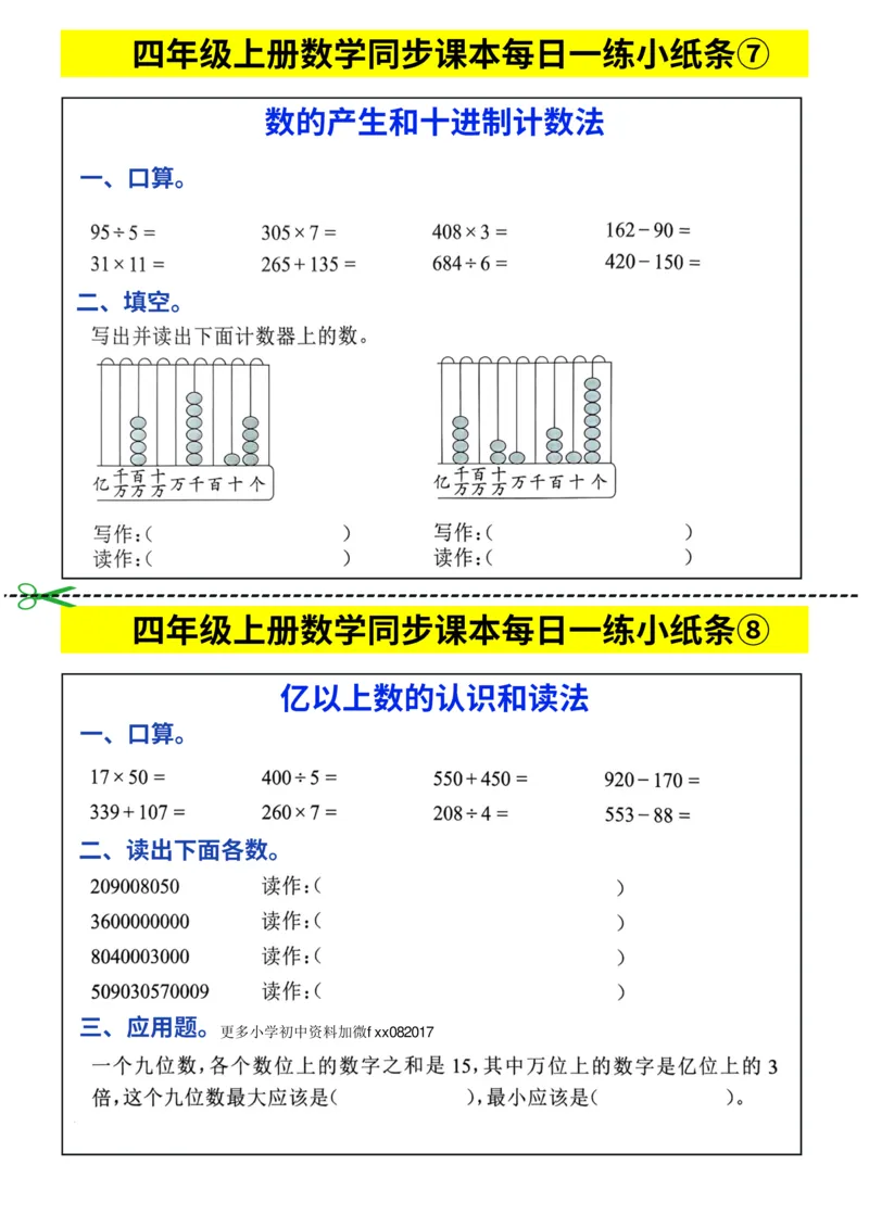 25秋四年级上册数学同步课本每日一练小纸条_四上数学25秋