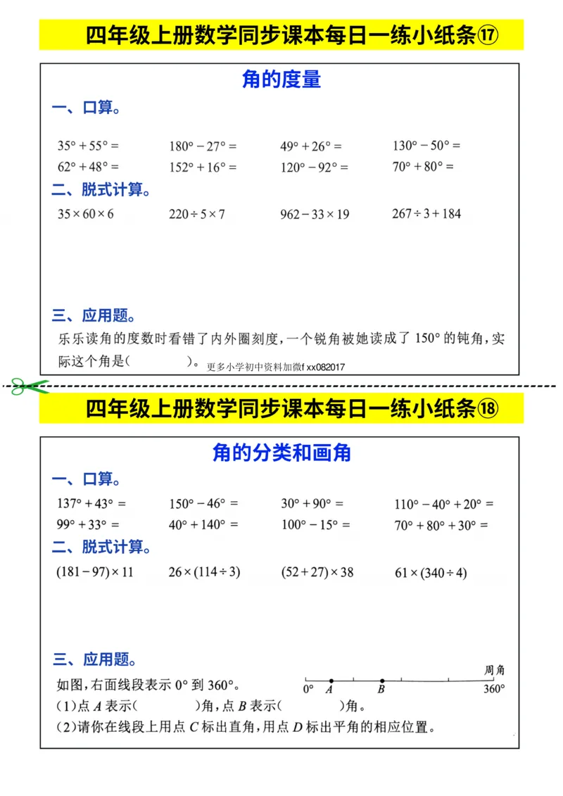 25秋四年级上册数学同步课本每日一练小纸条_四上数学25秋