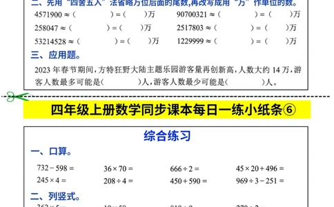 25秋四年级上册数学同步课本每日一练小纸条_四上数学25秋