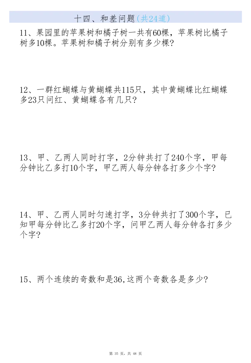 0806二上数学必考19种类型思维应用题训练合集225道（48页）(1)_小学全网线上同款资料_24号文件2上数学