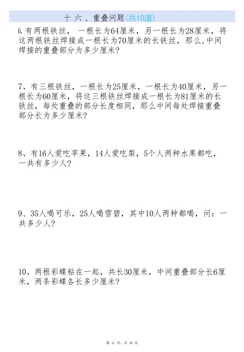 0806二上数学必考19种类型思维应用题训练合集225道（48页）(1)_小学全网线上同款资料_24号文件2上数学