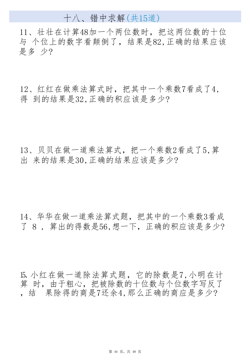 0806二上数学必考19种类型思维应用题训练合集225道（48页）(1)_小学全网线上同款资料_24号文件2上数学