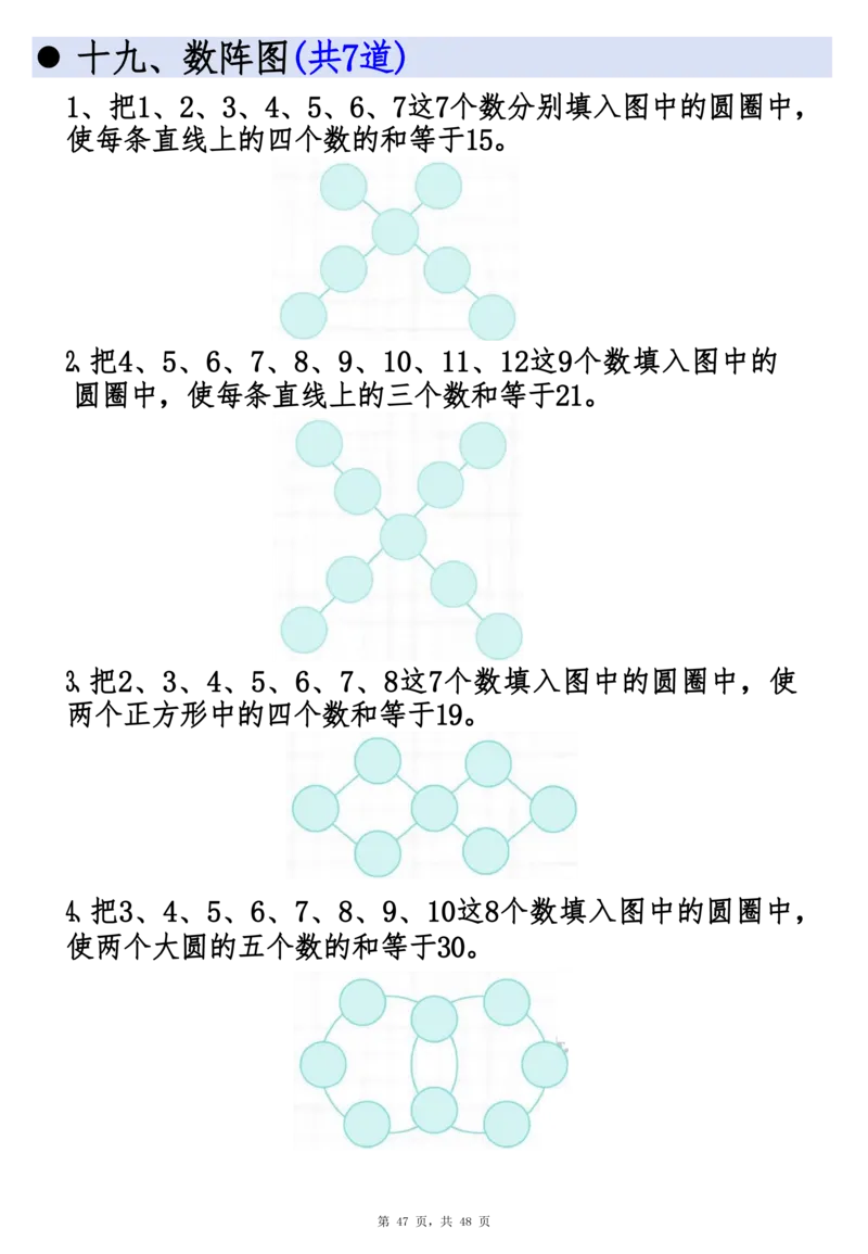 0806二上数学必考19种类型思维应用题训练合集225道（48页）(1)_小学全网线上同款资料_24号文件2上数学