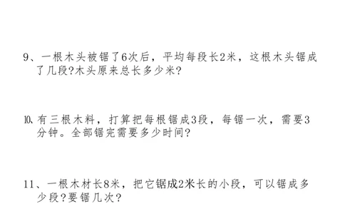 0806二上数学必考19种类型思维应用题训练合集225道（48页）(1)_小学全网线上同款资料_24号文件2上数学