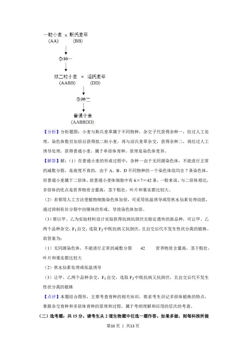 2020年高考生物试卷（新课标Ⅲ）（解析卷）_生物历年高考真题_新&middot;PDF版2008-2025&middot;高考生物真题_生物（按试卷类型分类）2008-2025_全国卷&middot;生物（2008-2024）
