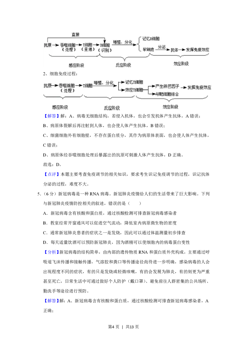 2020年高考生物试卷（新课标Ⅲ）（解析卷）_生物历年高考真题_新&middot;PDF版2008-2025&middot;高考生物真题_生物（按试卷类型分类）2008-2025_全国卷&middot;生物（2008-2024）