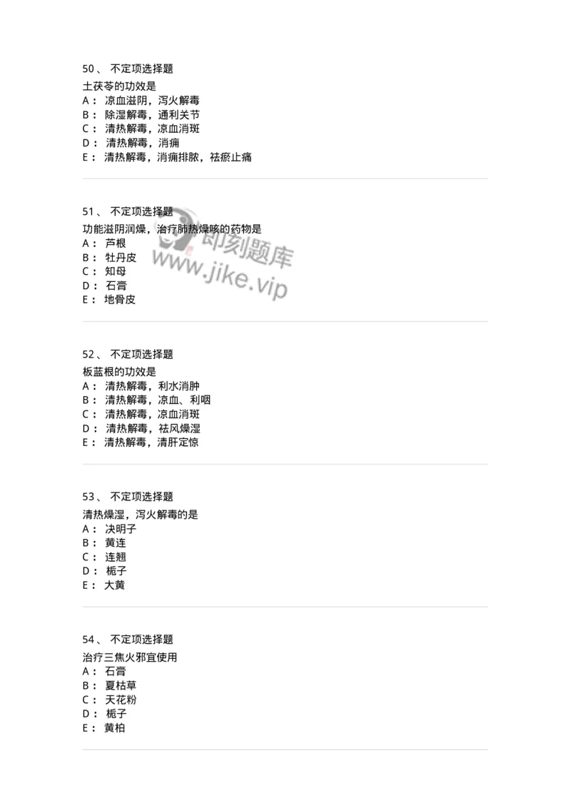 770105-清热药-174561_军队文职(1)_01.军队文职真题-专业课_（全）版本一（历年真题+章节练习+模拟题）_中药学(军队文职)_章节练习_纯题目