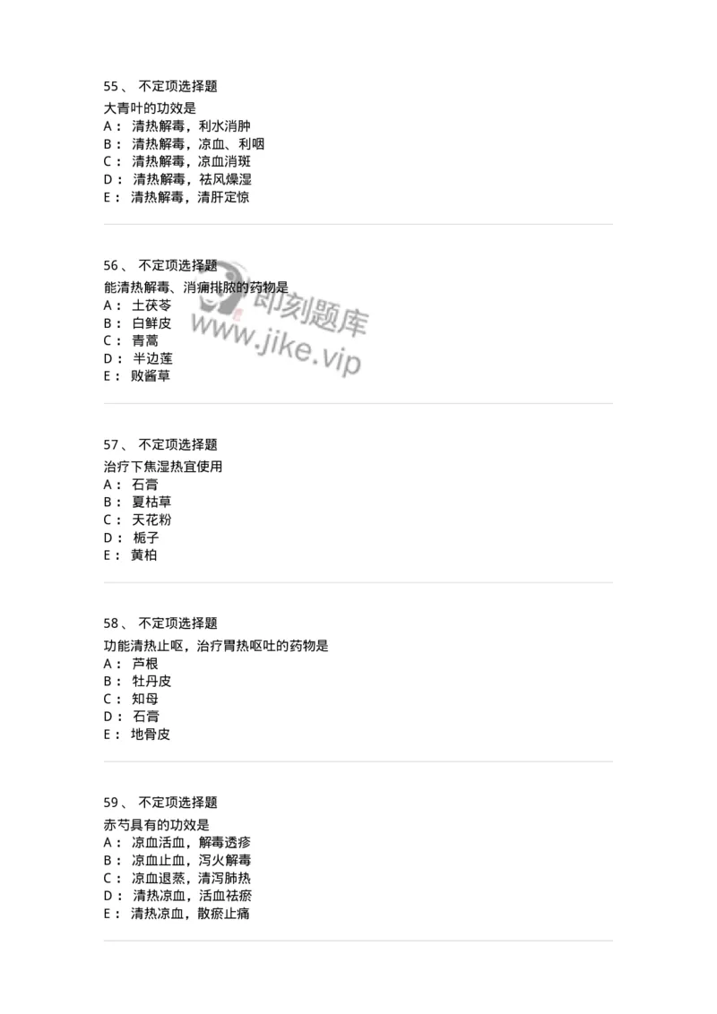 770105-清热药-174561_军队文职(1)_01.军队文职真题-专业课_（全）版本一（历年真题+章节练习+模拟题）_中药学(军队文职)_章节练习_纯题目