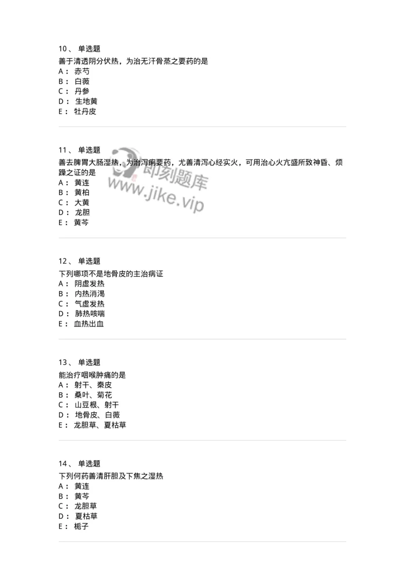 770105-清热药-174561_军队文职(1)_01.军队文职真题-专业课_（全）版本一（历年真题+章节练习+模拟题）_中药学(军队文职)_章节练习_纯题目