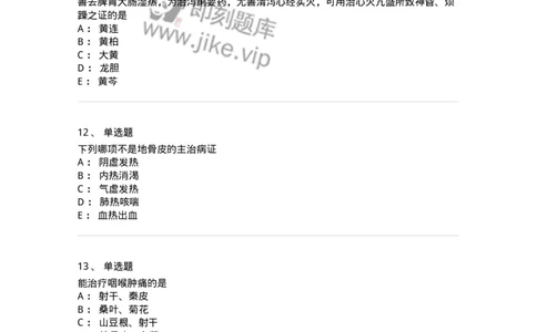 770105-清热药-174561_军队文职(1)_01.军队文职真题-专业课_（全）版本一（历年真题+章节练习+模拟题）_中药学(军队文职)_章节练习_纯题目