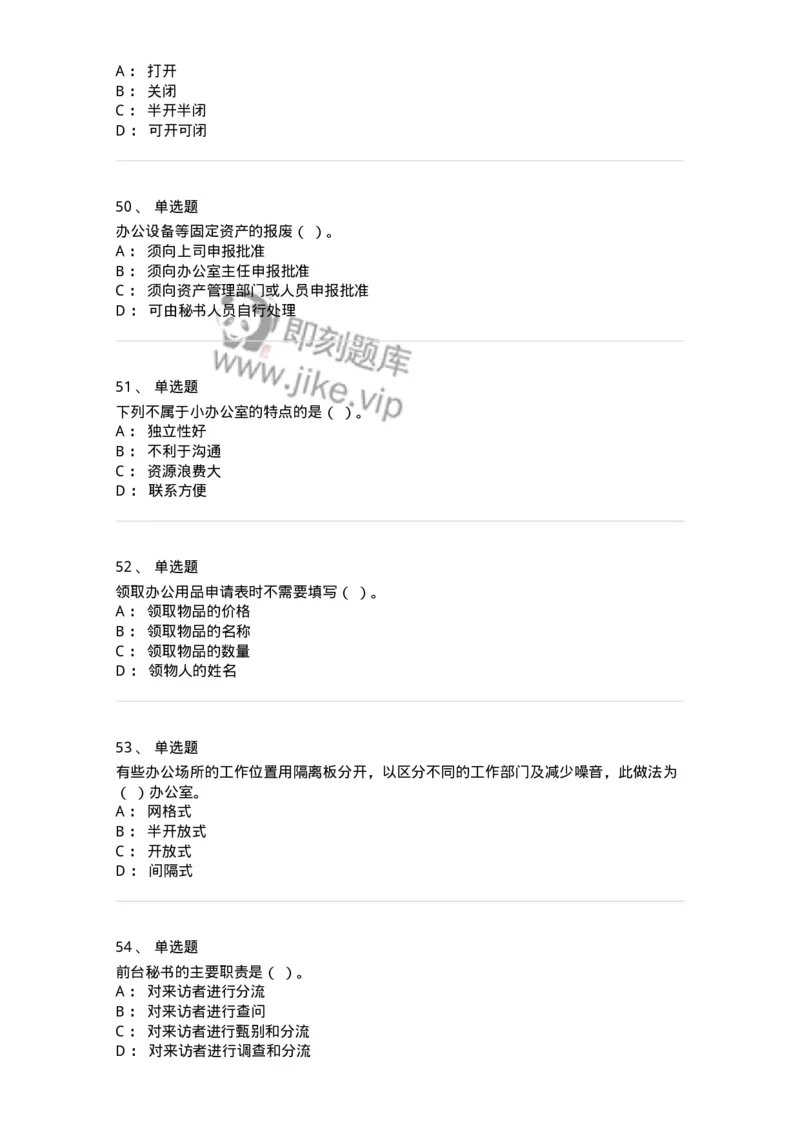 610-办公室事务管理-137968_军队文职(1)_01.军队文职真题-专业课_（全）版本一（历年真题+章节练习+模拟题）_公务员(军队文职)_章节练习_纯题目