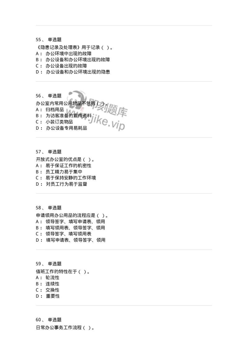 610-办公室事务管理-137968_军队文职(1)_01.军队文职真题-专业课_（全）版本一（历年真题+章节练习+模拟题）_公务员(军队文职)_章节练习_纯题目