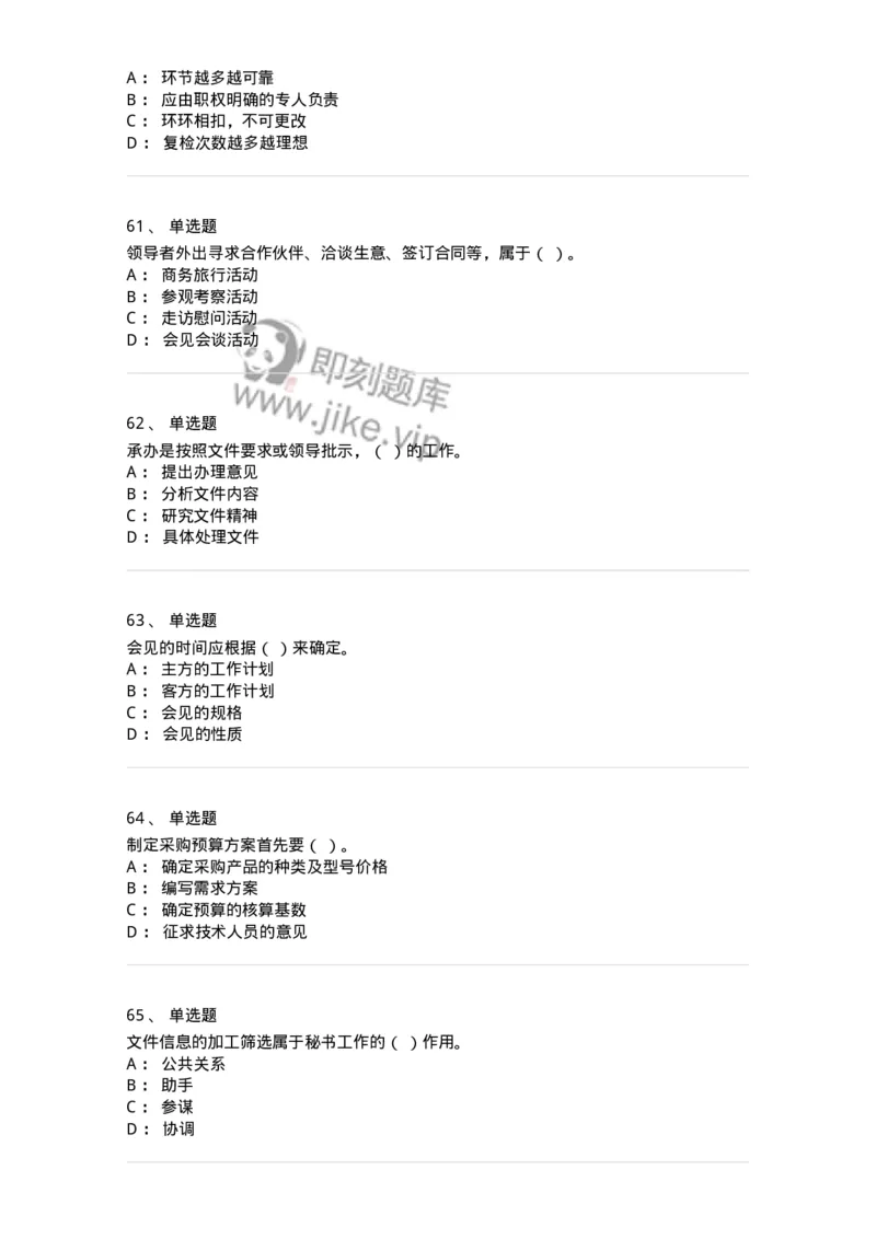 610-办公室事务管理-137968_军队文职(1)_01.军队文职真题-专业课_（全）版本一（历年真题+章节练习+模拟题）_公务员(军队文职)_章节练习_纯题目