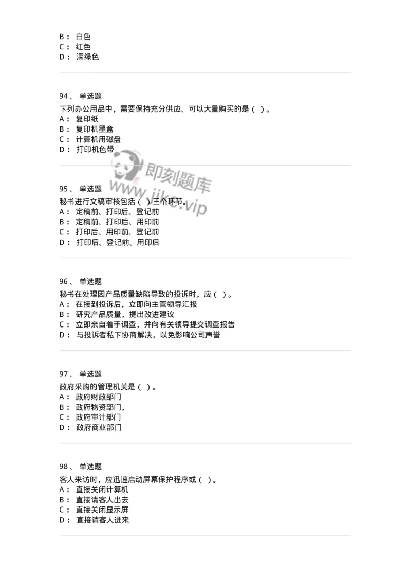 610-办公室事务管理-137968_军队文职(1)_01.军队文职真题-专业课_（全）版本一（历年真题+章节练习+模拟题）_公务员(军队文职)_章节练习_纯题目