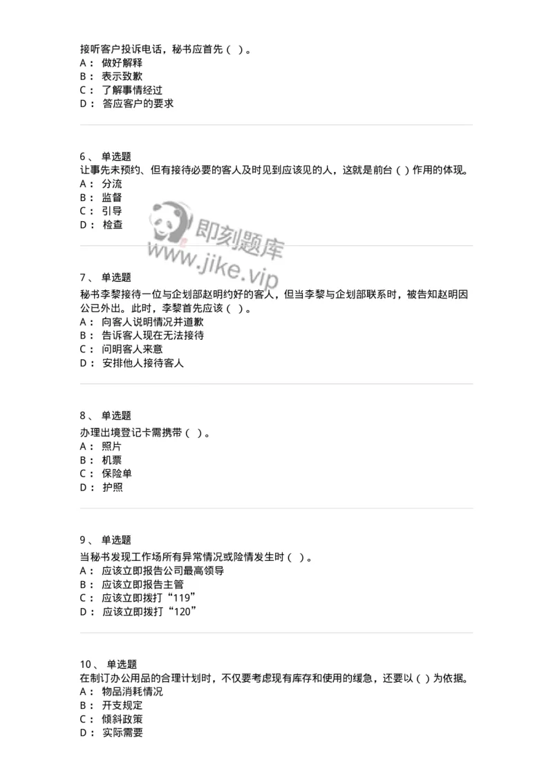 610-办公室事务管理-137968_军队文职(1)_01.军队文职真题-专业课_（全）版本一（历年真题+章节练习+模拟题）_公务员(军队文职)_章节练习_纯题目