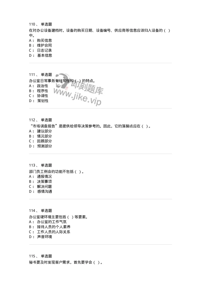 610-办公室事务管理-137968_军队文职(1)_01.军队文职真题-专业课_（全）版本一（历年真题+章节练习+模拟题）_公务员(军队文职)_章节练习_纯题目