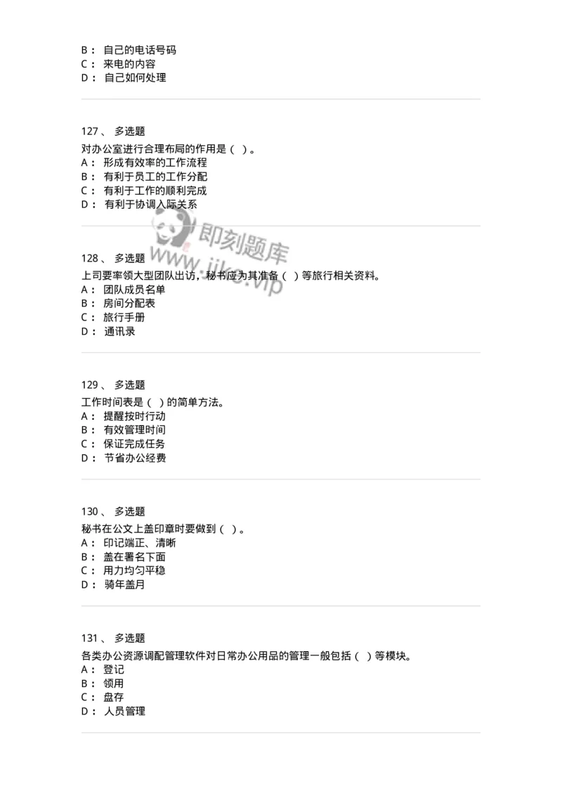 610-办公室事务管理-137968_军队文职(1)_01.军队文职真题-专业课_（全）版本一（历年真题+章节练习+模拟题）_公务员(军队文职)_章节练习_纯题目