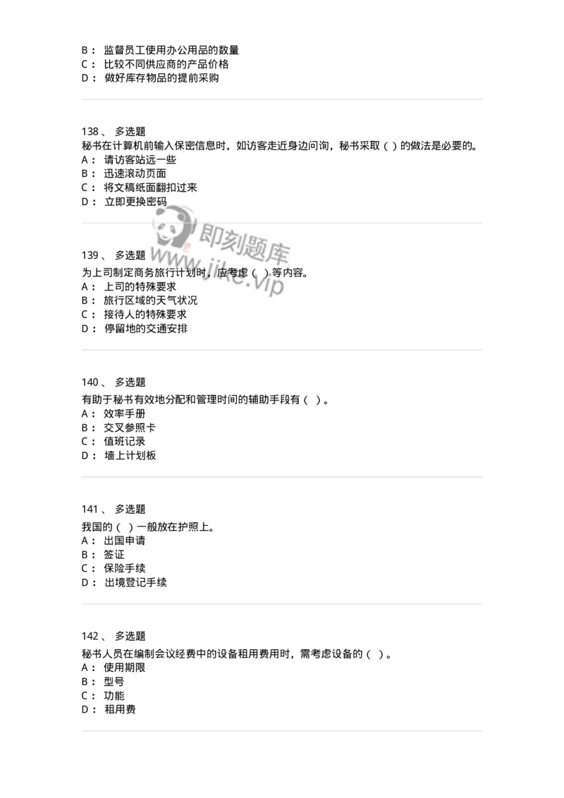 610-办公室事务管理-137968_军队文职(1)_01.军队文职真题-专业课_（全）版本一（历年真题+章节练习+模拟题）_公务员(军队文职)_章节练习_纯题目