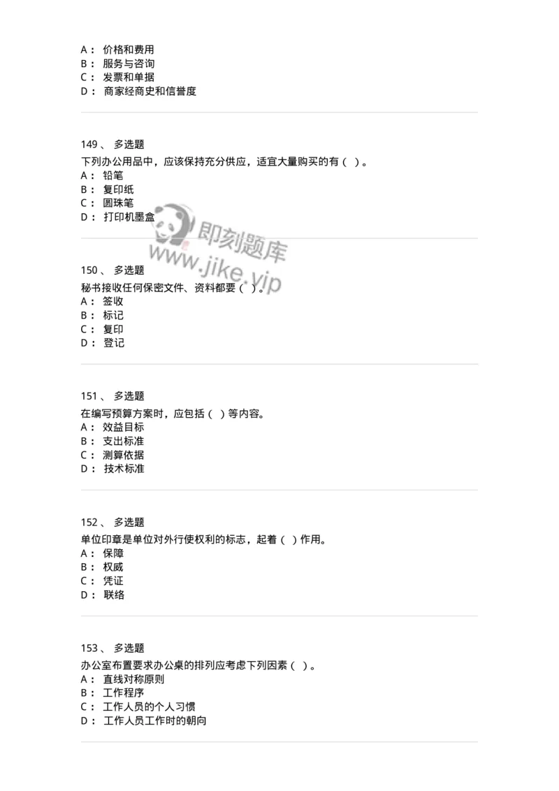 610-办公室事务管理-137968_军队文职(1)_01.军队文职真题-专业课_（全）版本一（历年真题+章节练习+模拟题）_公务员(军队文职)_章节练习_纯题目