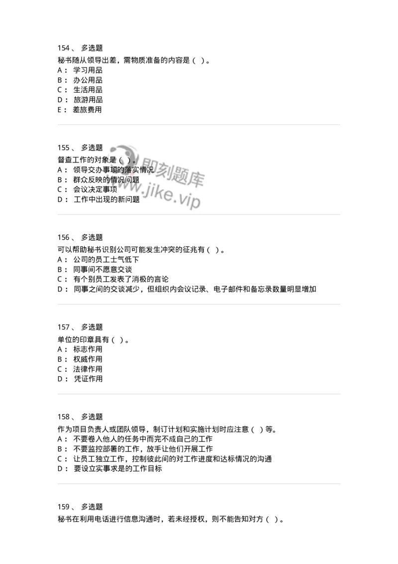 610-办公室事务管理-137968_军队文职(1)_01.军队文职真题-专业课_（全）版本一（历年真题+章节练习+模拟题）_公务员(军队文职)_章节练习_纯题目