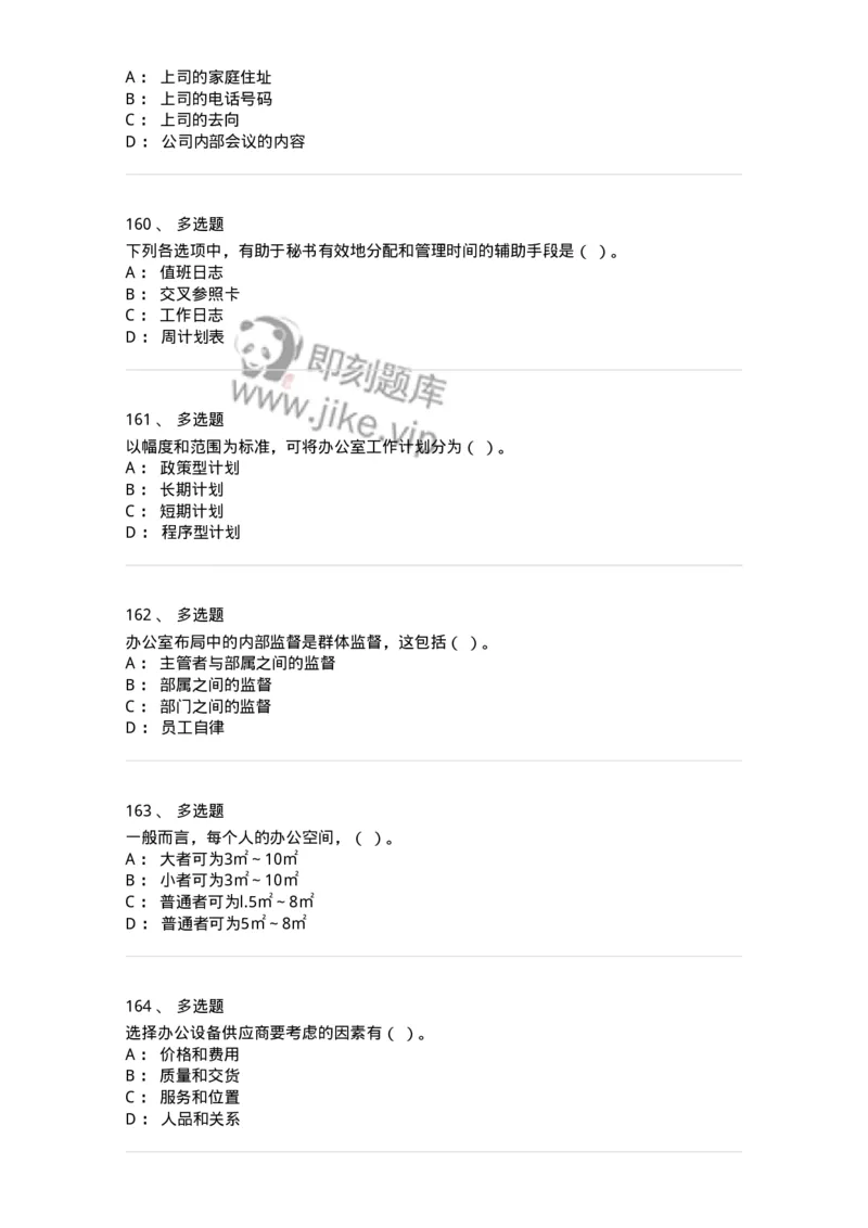 610-办公室事务管理-137968_军队文职(1)_01.军队文职真题-专业课_（全）版本一（历年真题+章节练习+模拟题）_公务员(军队文职)_章节练习_纯题目