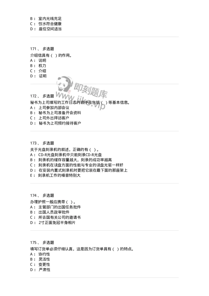 610-办公室事务管理-137968_军队文职(1)_01.军队文职真题-专业课_（全）版本一（历年真题+章节练习+模拟题）_公务员(军队文职)_章节练习_纯题目