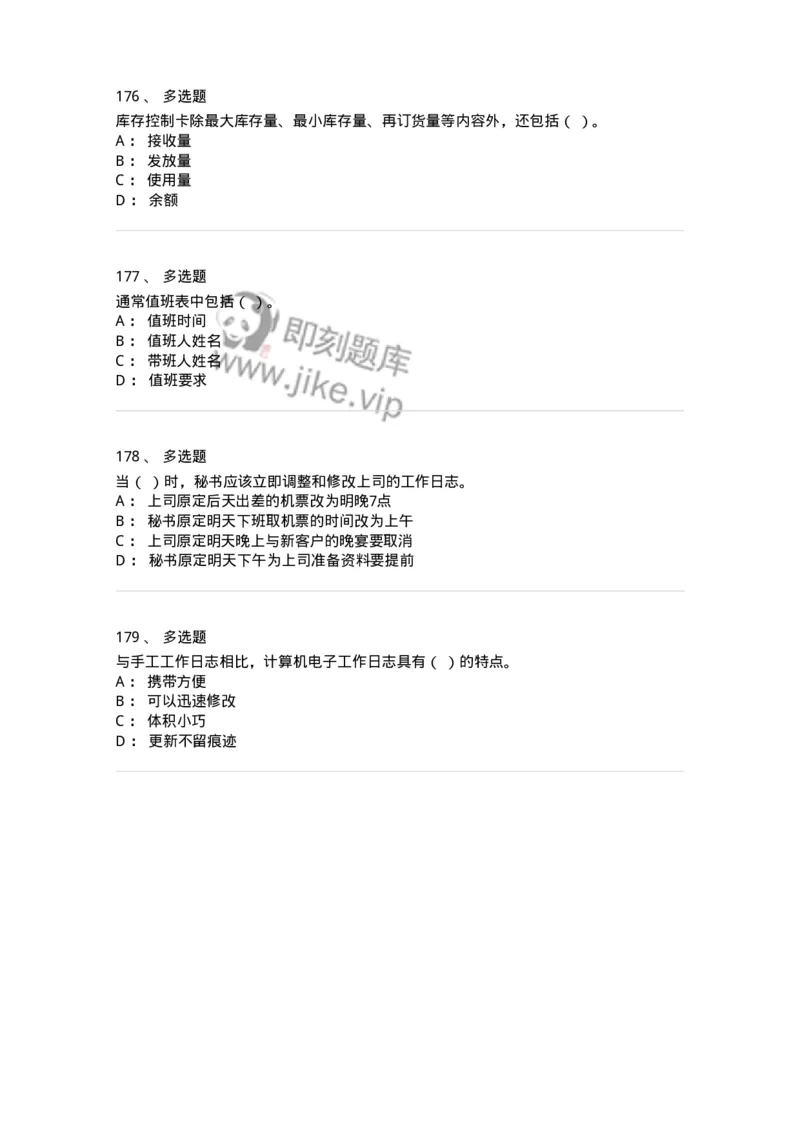 610-办公室事务管理-137968_军队文职(1)_01.军队文职真题-专业课_（全）版本一（历年真题+章节练习+模拟题）_公务员(军队文职)_章节练习_纯题目