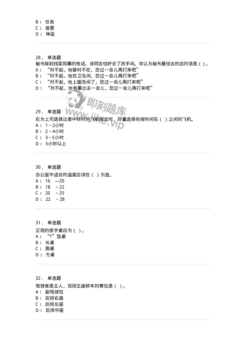 610-办公室事务管理-137968_军队文职(1)_01.军队文职真题-专业课_（全）版本一（历年真题+章节练习+模拟题）_公务员(军队文职)_章节练习_纯题目