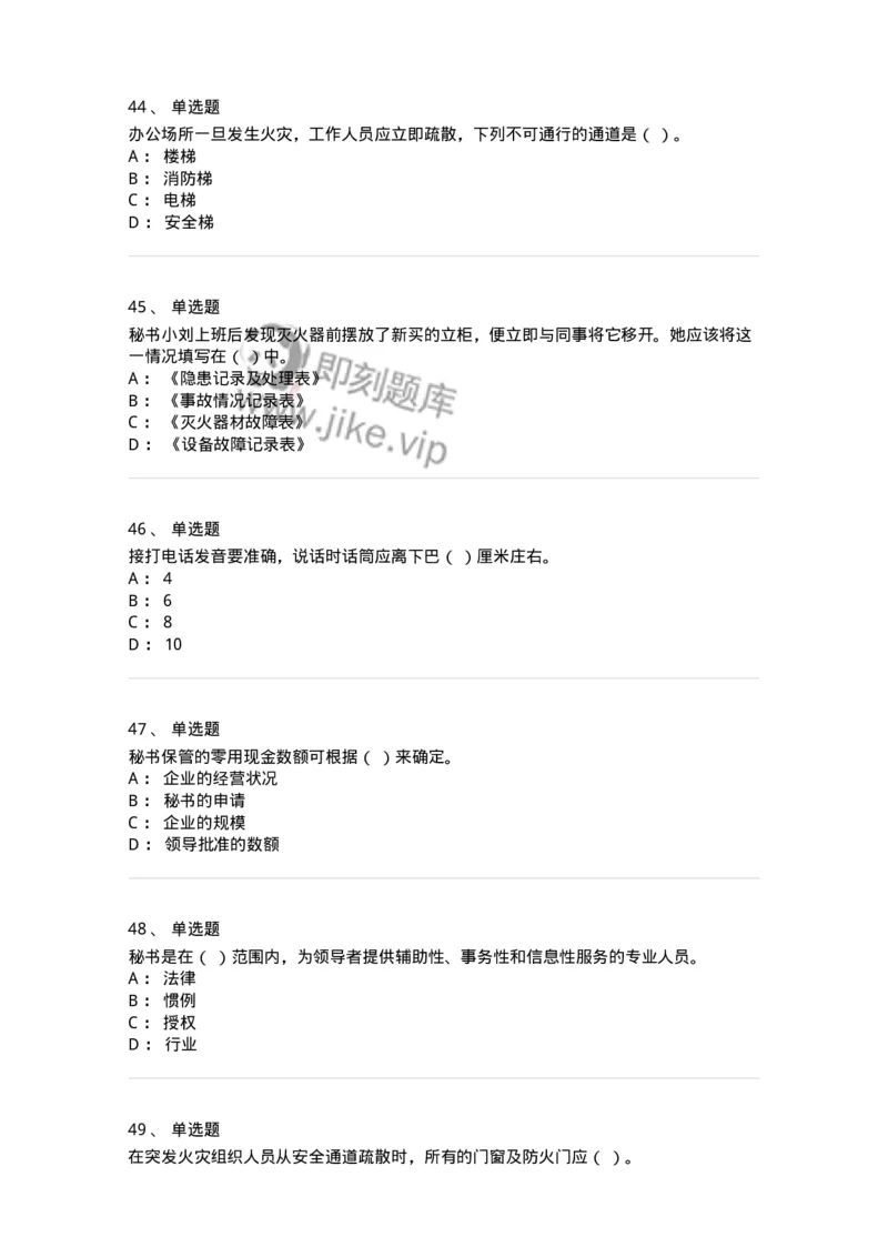 610-办公室事务管理-137968_军队文职(1)_01.军队文职真题-专业课_（全）版本一（历年真题+章节练习+模拟题）_公务员(军队文职)_章节练习_纯题目