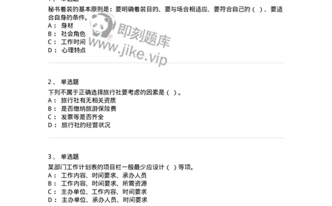 610-办公室事务管理-137968_军队文职(1)_01.军队文职真题-专业课_（全）版本一（历年真题+章节练习+模拟题）_公务员(军队文职)_章节练习_纯题目