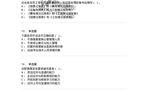 610-办公室事务管理-137968_军队文职(1)_01.军队文职真题-专业课_（全）版本一（历年真题+章节练习+模拟题）_公务员(军队文职)_章节练习_纯题目