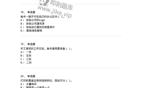 610-办公室事务管理-137968_军队文职(1)_01.军队文职真题-专业课_（全）版本一（历年真题+章节练习+模拟题）_公务员(军队文职)_章节练习_纯题目