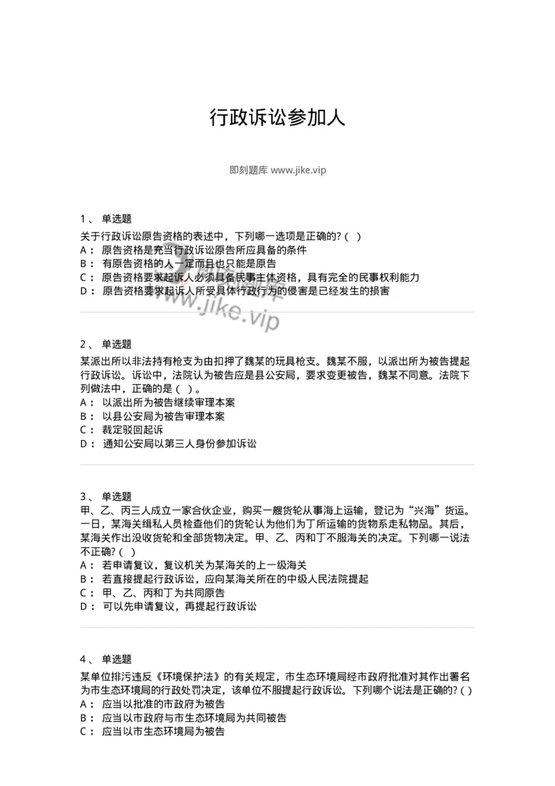 504050316-行政诉讼参加人-196992_军队文职(1)_01.军队文职真题-专业课_（全）版本一（历年真题+章节练习+模拟题）_法学(军队文职)_章节练习_纯题目