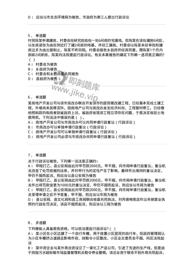 504050316-行政诉讼参加人-196992_军队文职(1)_01.军队文职真题-专业课_（全）版本一（历年真题+章节练习+模拟题）_法学(军队文职)_章节练习_纯题目